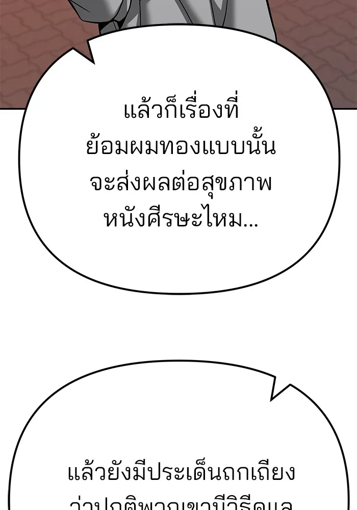 The Bully In-Charge เลวฟาดเลว ตอนที่ 91 หน้า 138