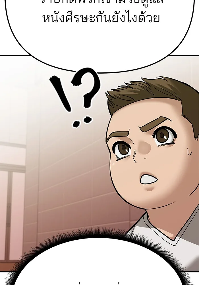 The Bully In-Charge เลวฟาดเลว ตอนที่ 91 หน้า 139