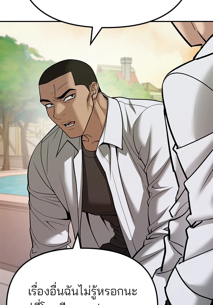 The Bully In-Charge เลวฟาดเลว ตอนที่ 91 หน้า 14