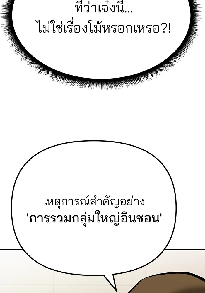The Bully In-Charge เลวฟาดเลว ตอนที่ 91 หน้า 140