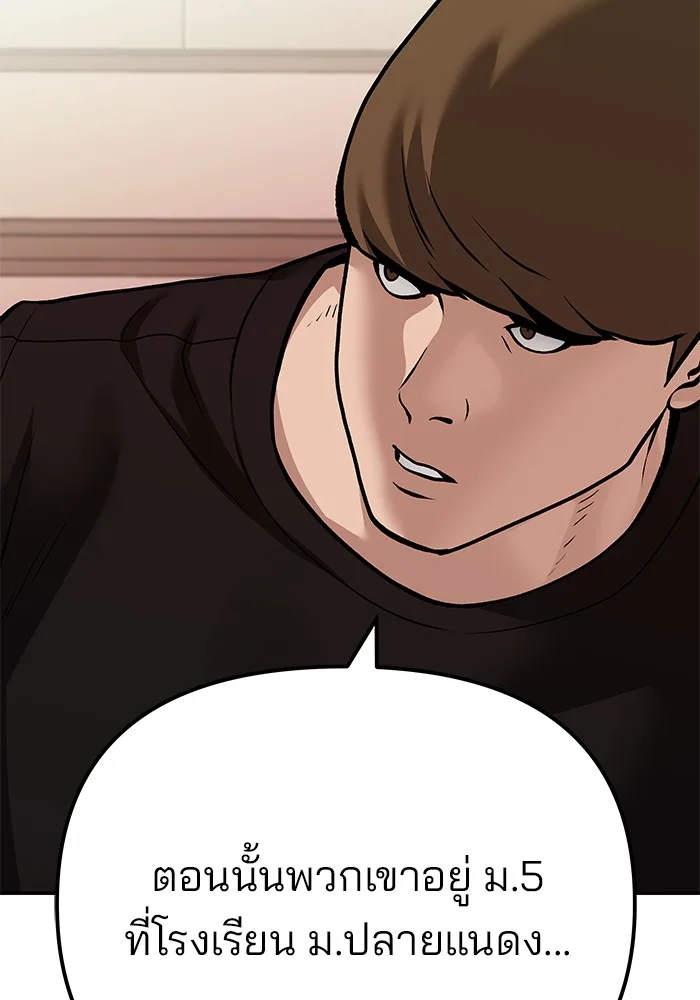 The Bully In-Charge เลวฟาดเลว ตอนที่ 91 หน้า 141