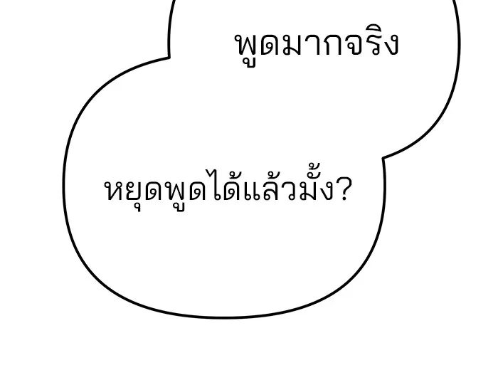 The Bully In-Charge เลวฟาดเลว ตอนที่ 91 หน้า 143