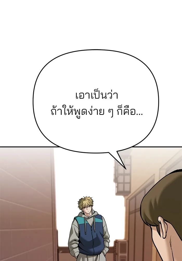 The Bully In-Charge เลวฟาดเลว ตอนที่ 91 หน้า 144