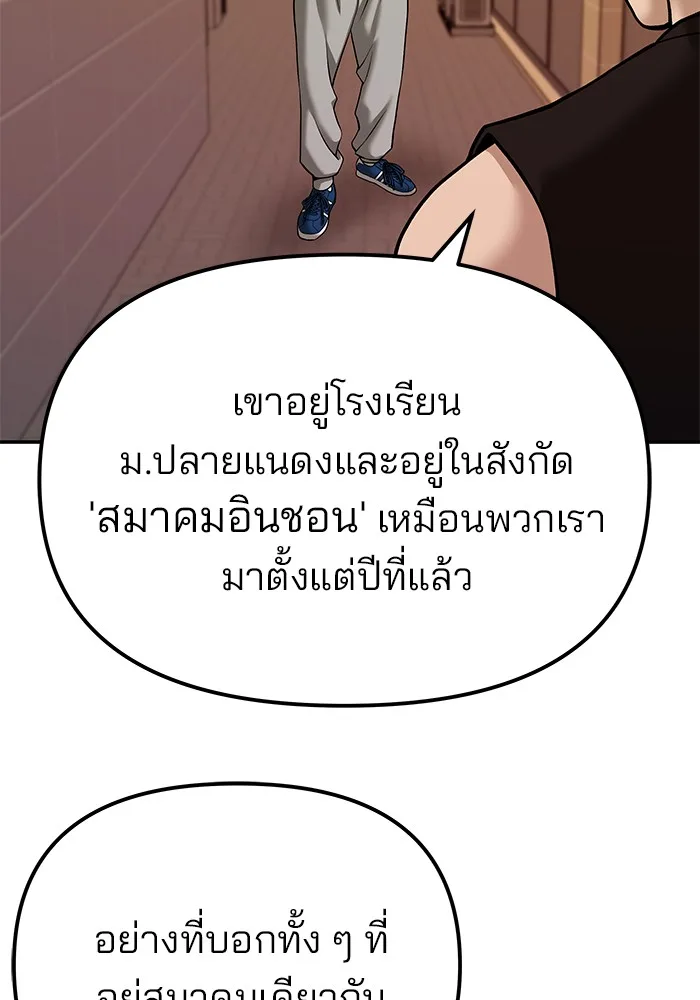 The Bully In-Charge เลวฟาดเลว ตอนที่ 91 หน้า 145