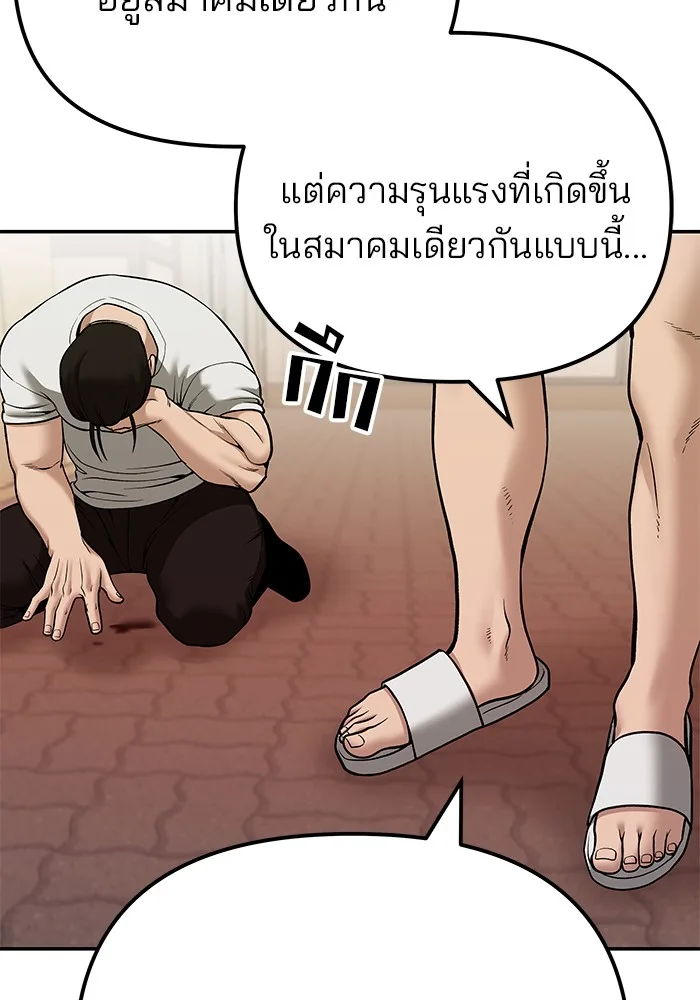 The Bully In-Charge เลวฟาดเลว ตอนที่ 91 หน้า 146