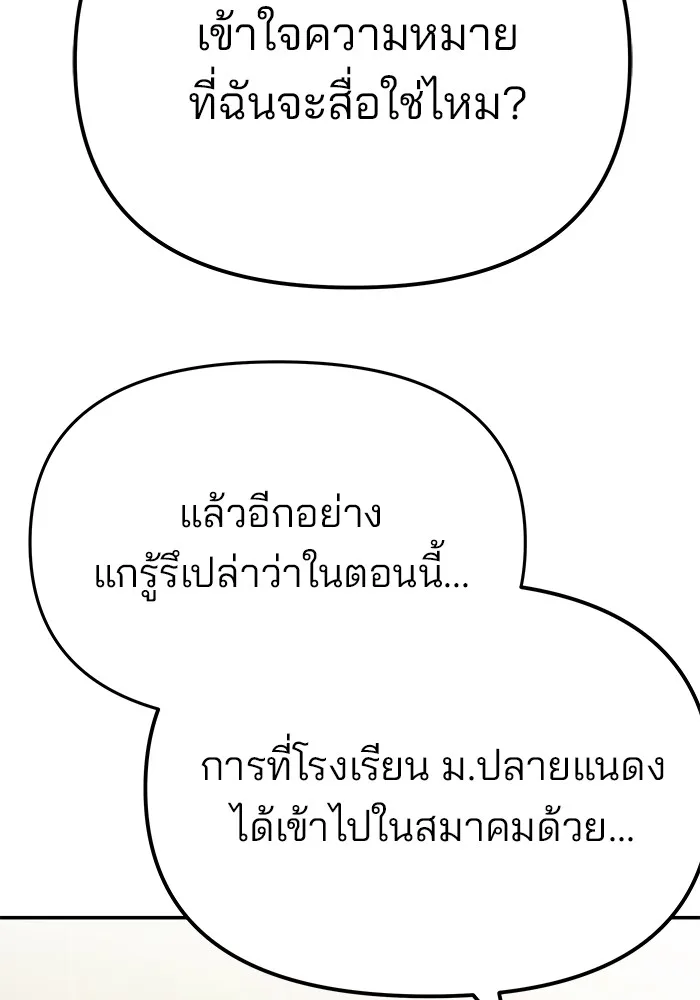 The Bully In-Charge เลวฟาดเลว ตอนที่ 91 หน้า 147