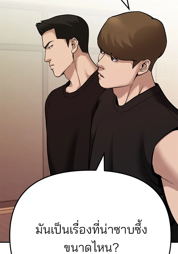 The Bully In-Charge เลวฟาดเลว ตอนที่ 91 หน้า 148