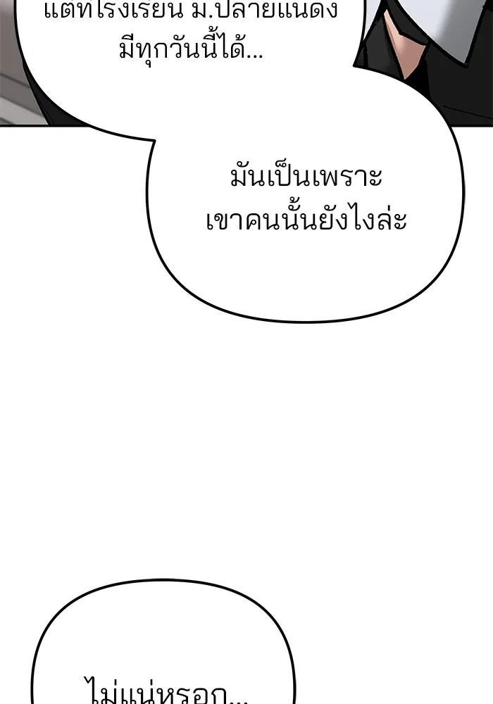 The Bully In-Charge เลวฟาดเลว ตอนที่ 91 หน้า 15