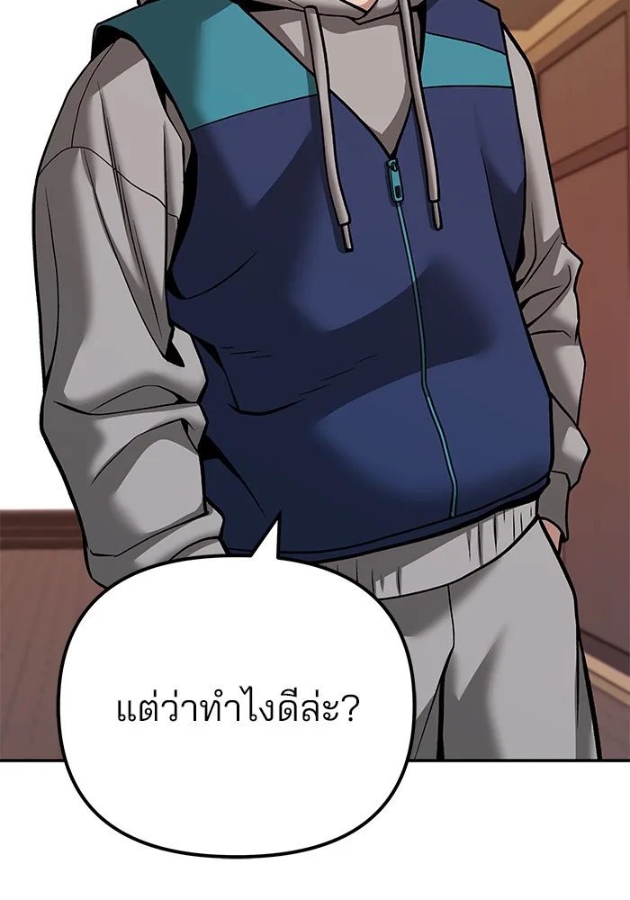 The Bully In-Charge เลวฟาดเลว ตอนที่ 91 หน้า 151