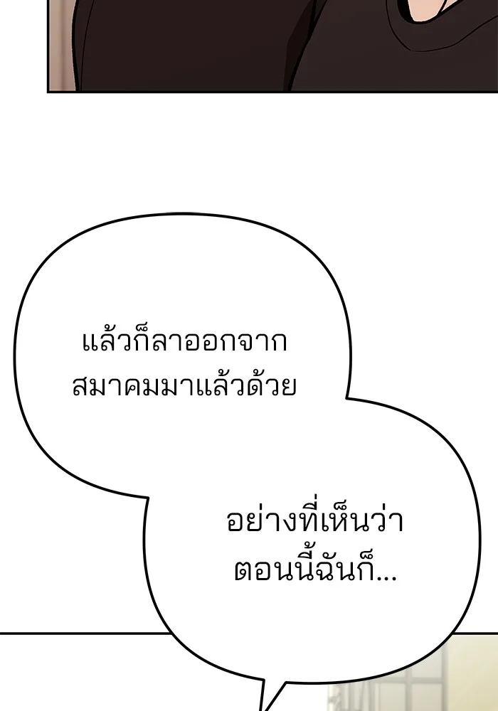 The Bully In-Charge เลวฟาดเลว ตอนที่ 91 หน้า 153
