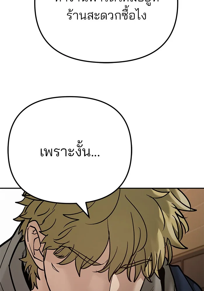 The Bully In-Charge เลวฟาดเลว ตอนที่ 91 หน้า 155