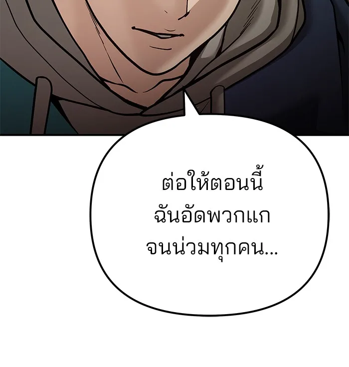 The Bully In-Charge เลวฟาดเลว ตอนที่ 91 หน้า 156