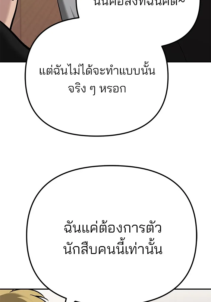 The Bully In-Charge เลวฟาดเลว ตอนที่ 91 หน้า 159