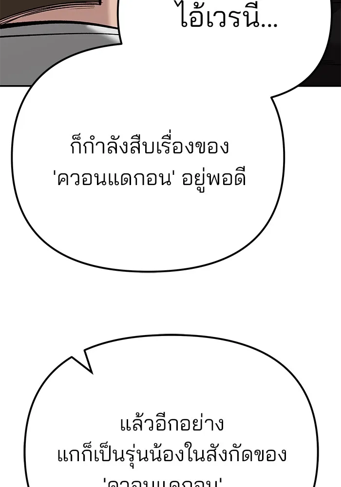 The Bully In-Charge เลวฟาดเลว ตอนที่ 91 หน้า 162