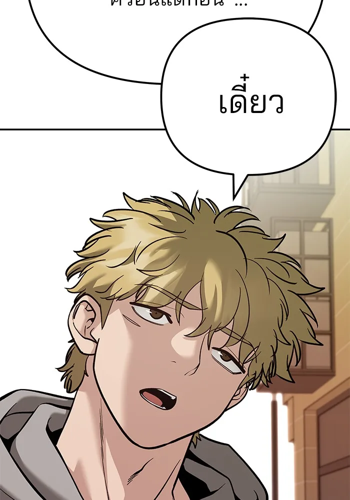 The Bully In-Charge เลวฟาดเลว ตอนที่ 91 หน้า 163