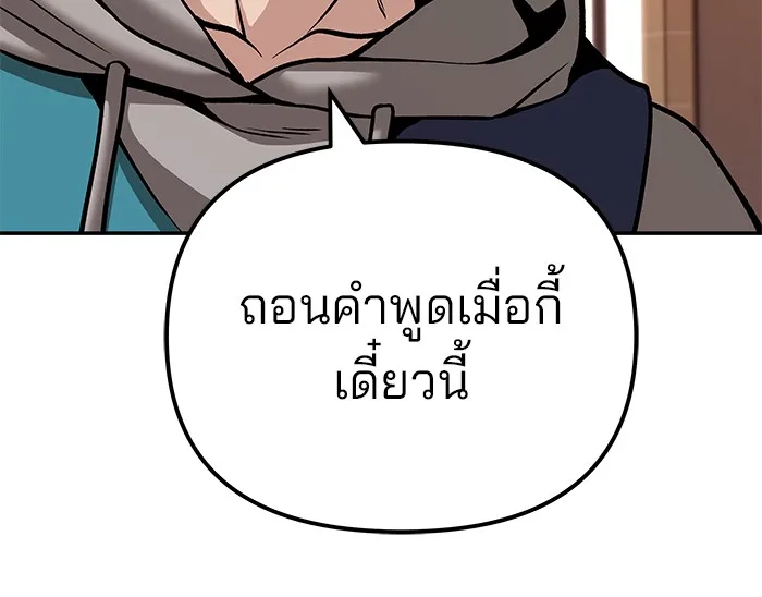 The Bully In-Charge เลวฟาดเลว ตอนที่ 91 หน้า 164