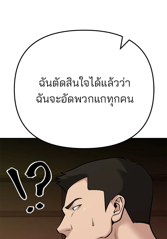 The Bully In-Charge เลวฟาดเลว ตอนที่ 91 หน้า 165