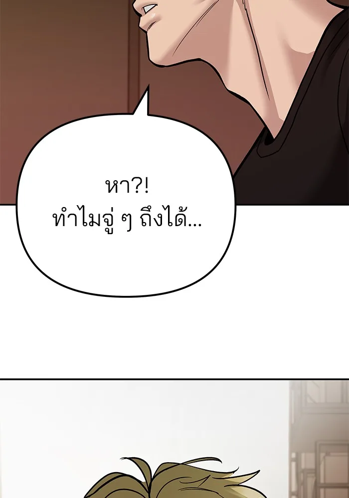 The Bully In-Charge เลวฟาดเลว ตอนที่ 91 หน้า 166