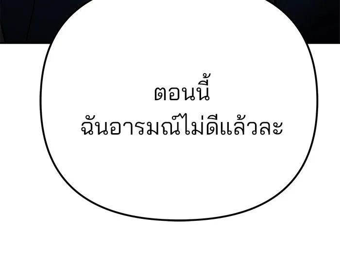 The Bully In-Charge เลวฟาดเลว ตอนที่ 91 หน้า 168