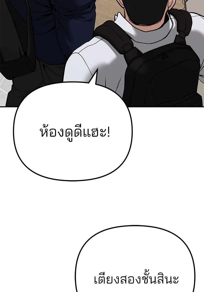 The Bully In-Charge เลวฟาดเลว ตอนที่ 91 หน้า 173