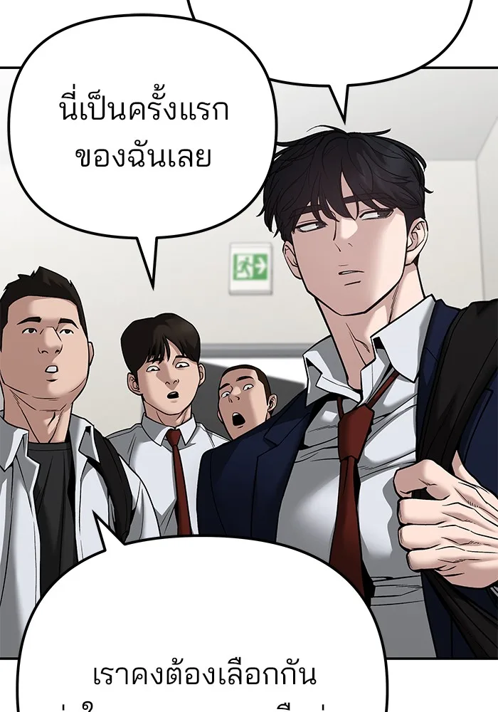 The Bully In-Charge เลวฟาดเลว ตอนที่ 91 หน้า 174