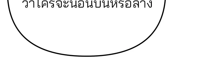 The Bully In-Charge เลวฟาดเลว ตอนที่ 91 หน้า 175