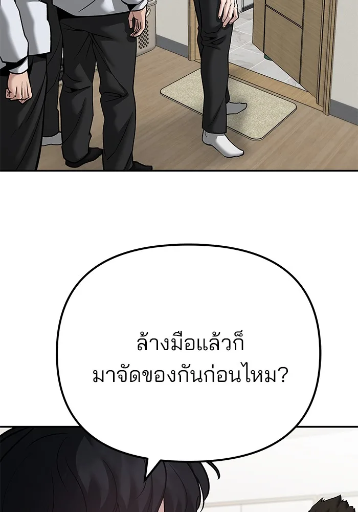 The Bully In-Charge เลวฟาดเลว ตอนที่ 91 หน้า 177