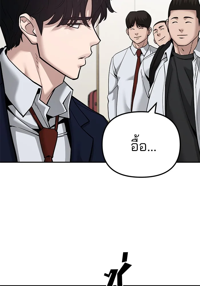 The Bully In-Charge เลวฟาดเลว ตอนที่ 91 หน้า 178