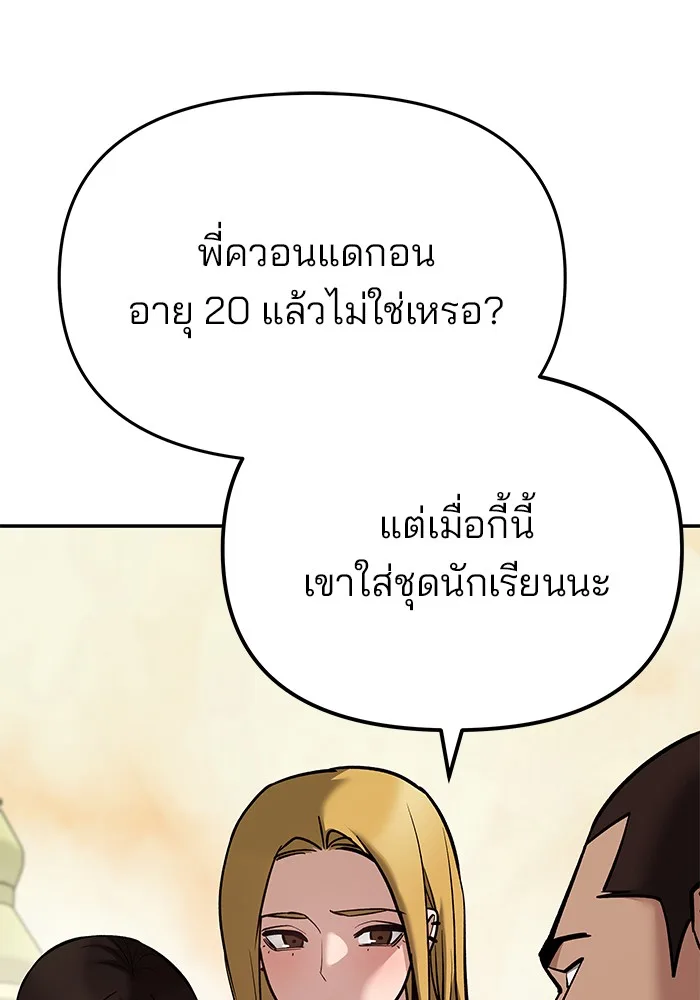 The Bully In-Charge เลวฟาดเลว ตอนที่ 91 หน้า 18