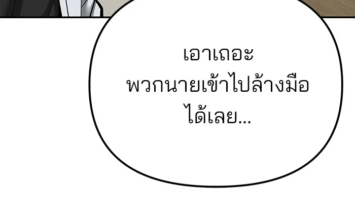 The Bully In-Charge เลวฟาดเลว ตอนที่ 91 หน้า 181
