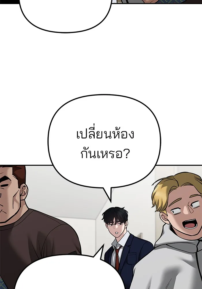 The Bully In-Charge เลวฟาดเลว ตอนที่ 91 หน้า 183
