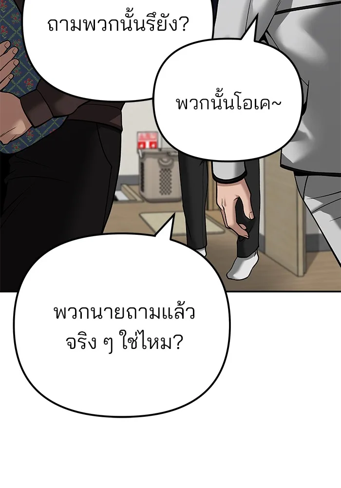 The Bully In-Charge เลวฟาดเลว ตอนที่ 91 หน้า 184