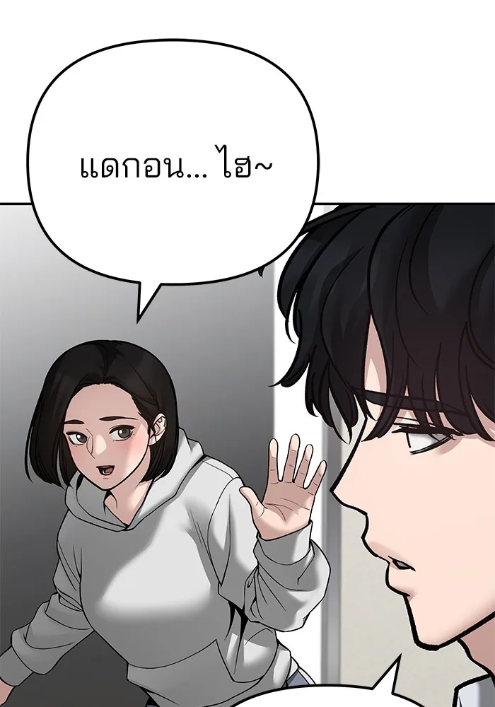 The Bully In-Charge เลวฟาดเลว ตอนที่ 91 หน้า 185