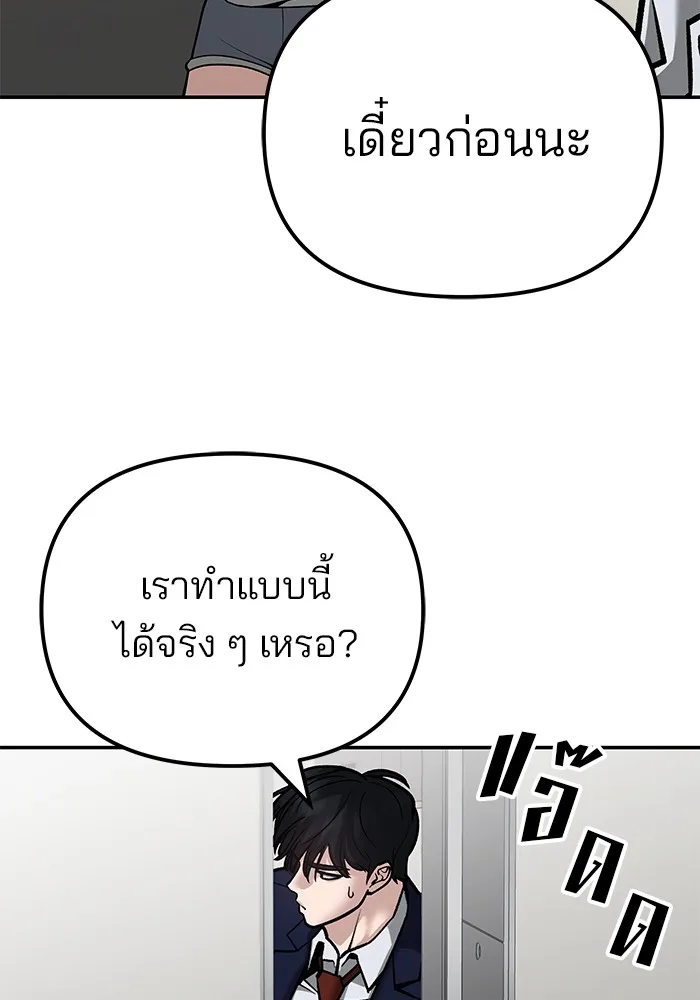 The Bully In-Charge เลวฟาดเลว ตอนที่ 91 หน้า 186