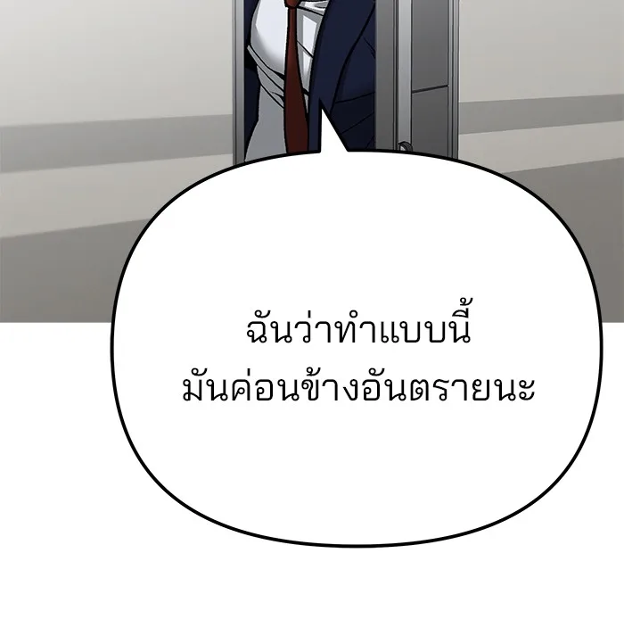 The Bully In-Charge เลวฟาดเลว ตอนที่ 91 หน้า 187