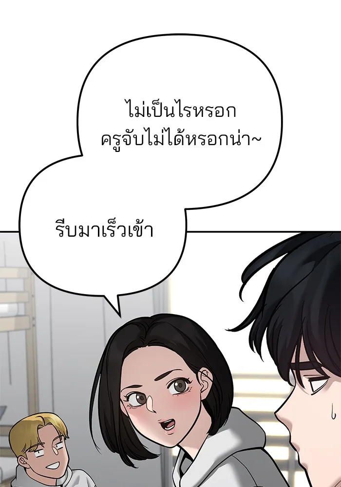 The Bully In-Charge เลวฟาดเลว ตอนที่ 91 หน้า 188