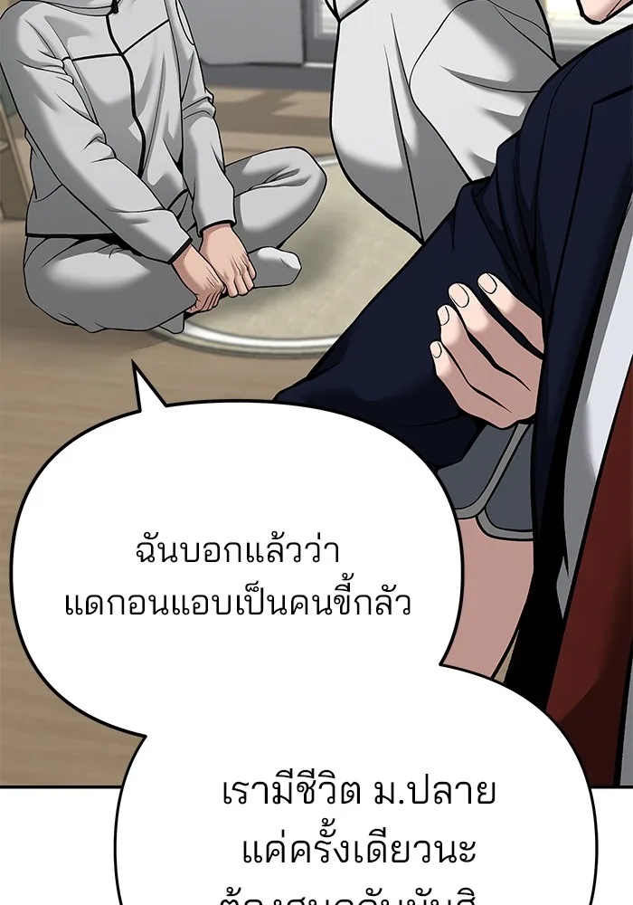 The Bully In-Charge เลวฟาดเลว ตอนที่ 91 หน้า 189