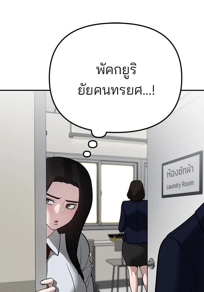 The Bully In-Charge เลวฟาดเลว ตอนที่ 91 หน้า 191