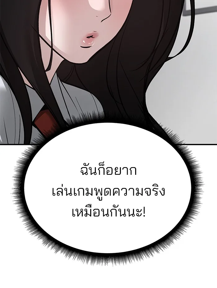 The Bully In-Charge เลวฟาดเลว ตอนที่ 91 หน้า 193