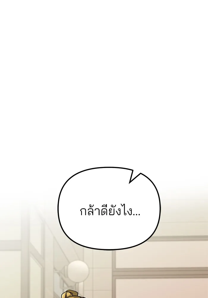 The Bully In-Charge เลวฟาดเลว ตอนที่ 91 หน้า 194