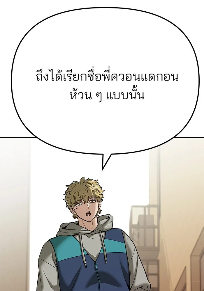 The Bully In-Charge เลวฟาดเลว ตอนที่ 91 หน้า 196