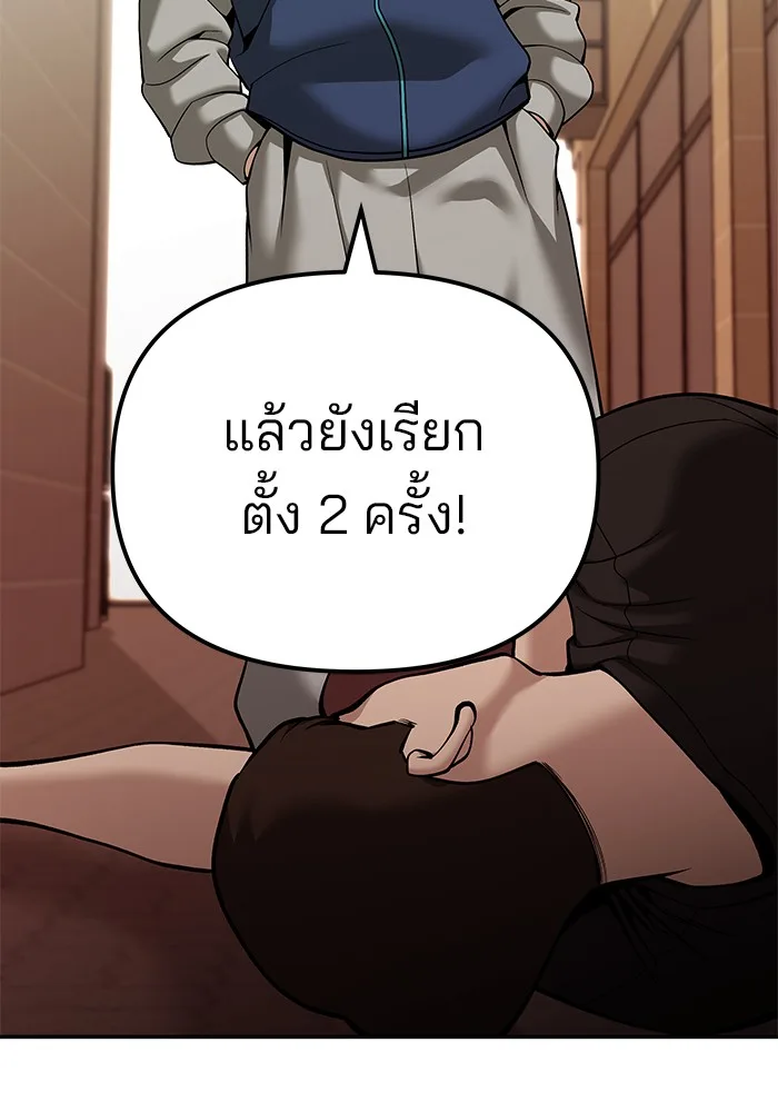 The Bully In-Charge เลวฟาดเลว ตอนที่ 91 หน้า 197
