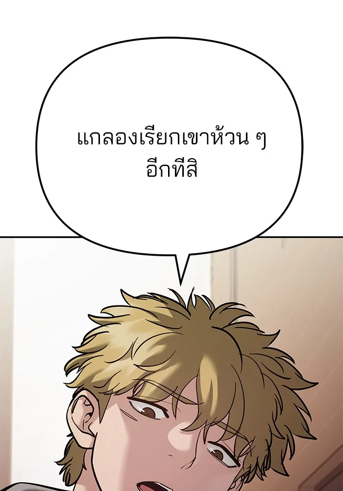 The Bully In-Charge เลวฟาดเลว ตอนที่ 91 หน้า 198