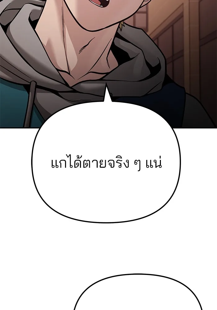 The Bully In-Charge เลวฟาดเลว ตอนที่ 91 หน้า 199