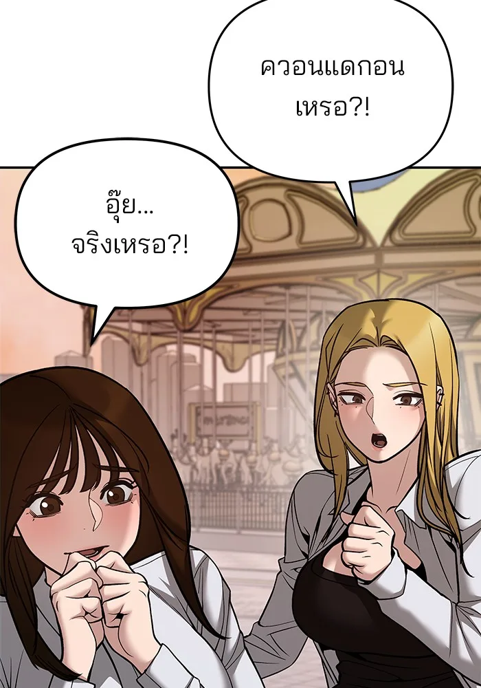 The Bully In-Charge เลวฟาดเลว ตอนที่ 91 หน้า 2