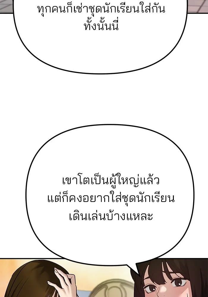 The Bully In-Charge เลวฟาดเลว ตอนที่ 91 หน้า 20