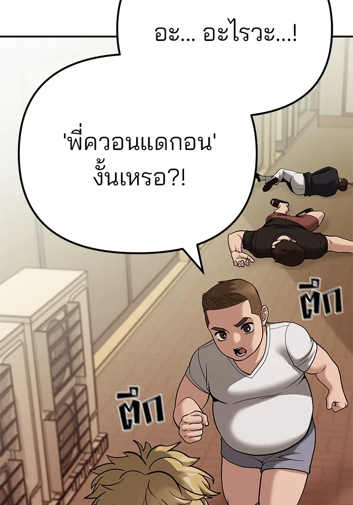 The Bully In-Charge เลวฟาดเลว ตอนที่ 91 หน้า 200