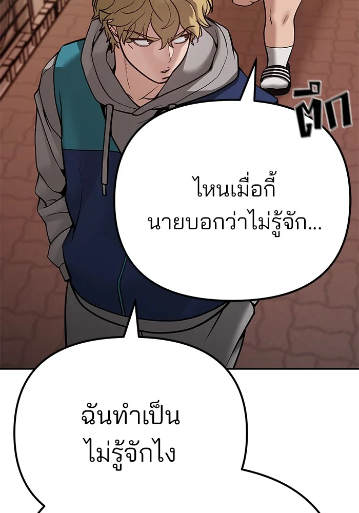 The Bully In-Charge เลวฟาดเลว ตอนที่ 91 หน้า 201