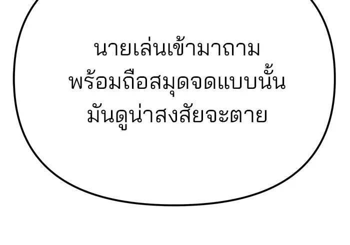 The Bully In-Charge เลวฟาดเลว ตอนที่ 91 หน้า 202