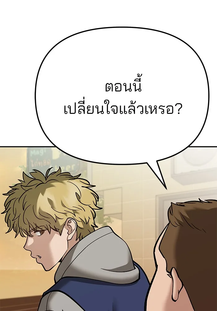The Bully In-Charge เลวฟาดเลว ตอนที่ 91 หน้า 203